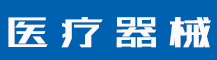 什么是商标排他使用许可？包括哪些内容？-行业资讯-值得医疗器械有限公司